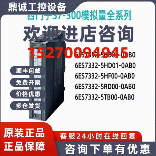 议价西门子S7-300 模拟量6ES7 332-5HD01/5HB01/5HF00/5RD00-0AB0