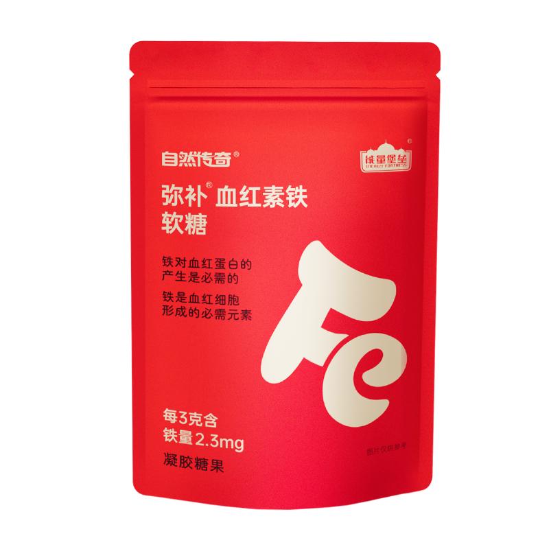 自然传奇弥补血红素铁软糖元气富铁软糖女性孕妇产妇调理儿童90颗