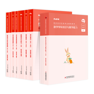 粉笔教资2026上半年中学教师证资格2026教材教资考试书籍教师资格考试教材高中教资初中数学语文英语美术体育中职综合素质教育知识