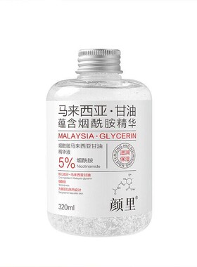 马来西亚烟酰胺甘油液去黄提亮补水保湿抗皱淡纹女颜里官方正品