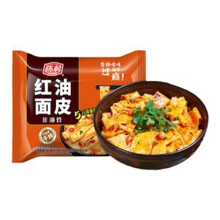 陈村红油面皮免煮整箱泡面非油炸干拌面凉皮夜宵早餐拉面宽粉速食