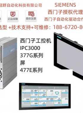 议价6AV7862-2BC/2BD/2BE/2BF00-0AA0西门子工业计算机 IFP Basic
