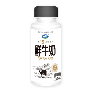 青海湖鲜牛奶230ml*8瓶装营养早餐低温巴氏杀菌15%牦牛高原鲜奶