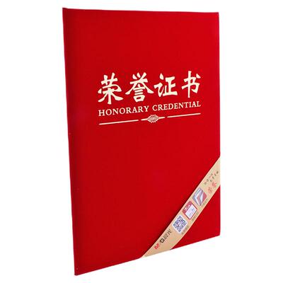 晨光荣誉证书外壳赠送空白内页