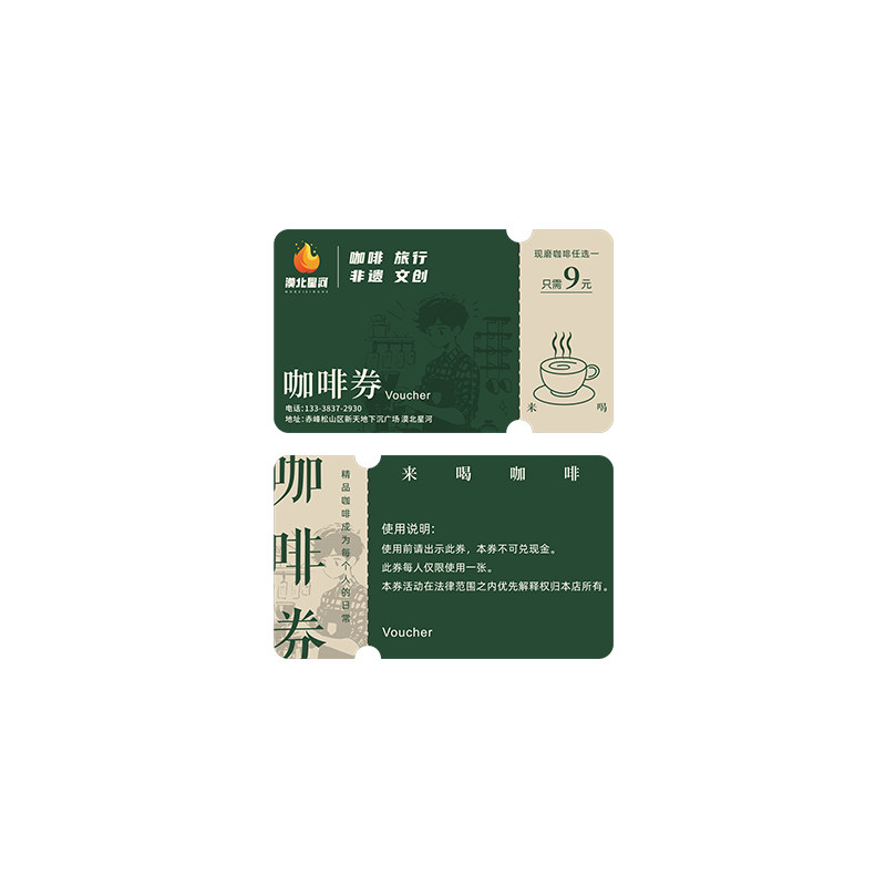 咖啡兑换券拓客卡券定制活动优惠券可斯正副券打印奶茶饮品现金抵用券印刷logo下午茶饮料多联代金券设计制作