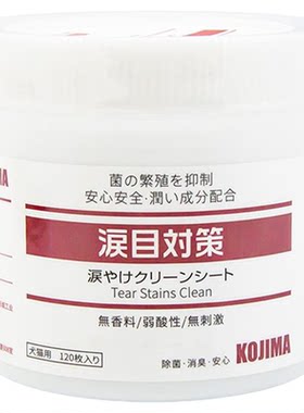 kojima宠物眼部清洁湿巾