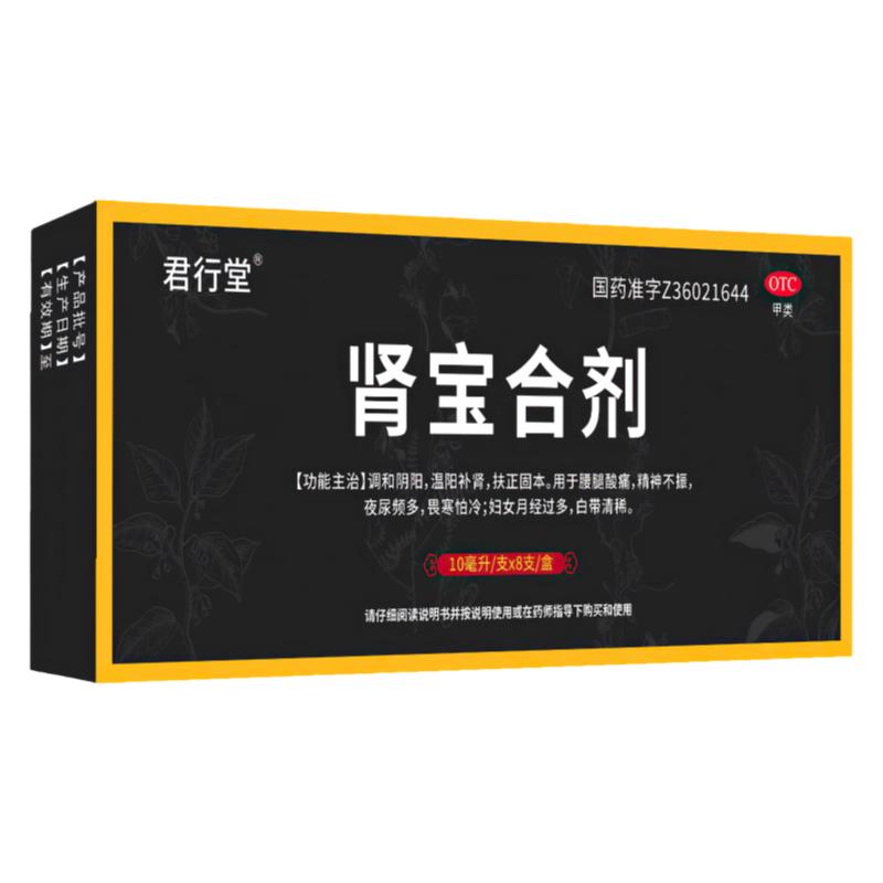 君行堂 腎寶合劑男士調(diào)和陰陽溫陽補(bǔ)腎強(qiáng)腎固精扶正固本精神不振