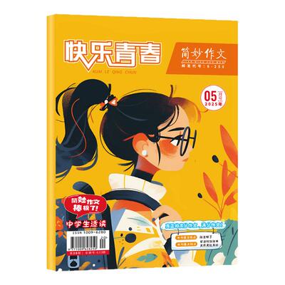 简妙作文中学版提升作文方法技巧