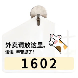 门牌号码牌家用定制创意外卖放门口指示号敲一下门高级感入户墙贴吸盘在这请勿敲门轻奢入室勿扰感谢小哥牌子