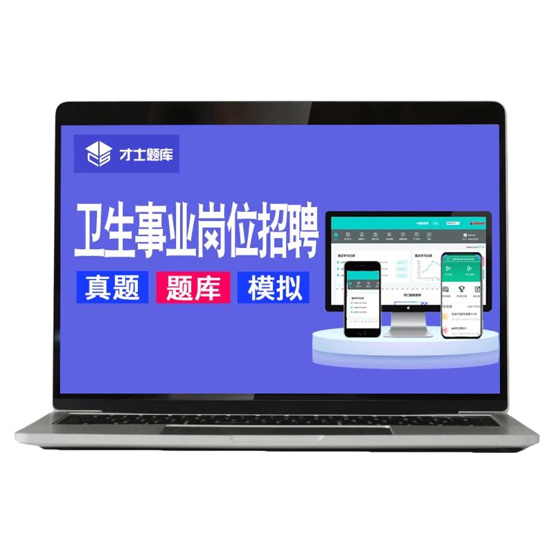 医疗卫生事业岗位单位招聘针灸推拿考试题库真题试题医学编制考编