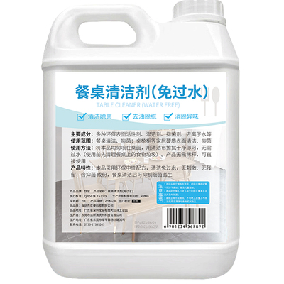 擦桌子清洁剂饭店餐厅去油污