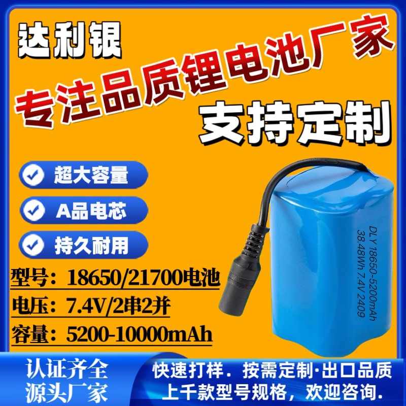 21/18650锂电池组7.4V大容量投饵船打船户外窝电池专用锂电池电源