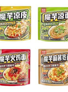 阿宽魔芋凉面麻酱火鸡拌面低脂