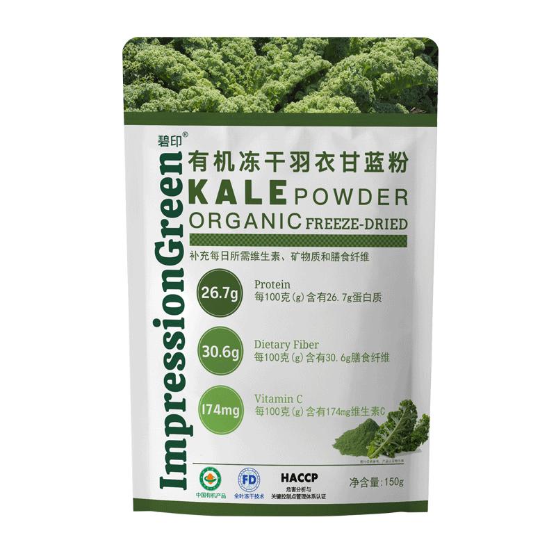 碧印有机冻干羽衣甘蓝粉膳食纤维果蔬粉代餐奶昔瑜伽健身果饮