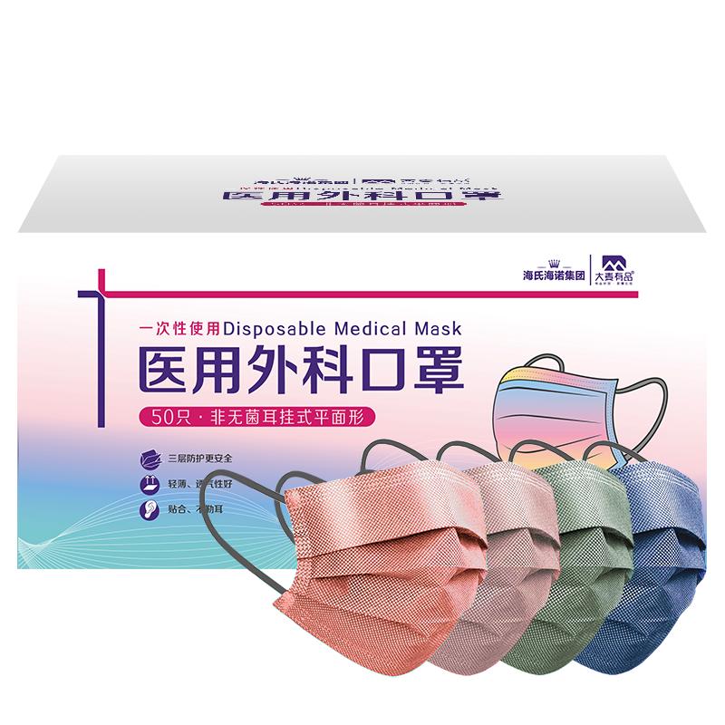 海氏海诺医用外科彩色莫兰迪色一次性医疗用口罩三层独立包装正品