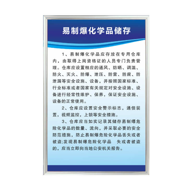易制爆化学品管理制度场所安全