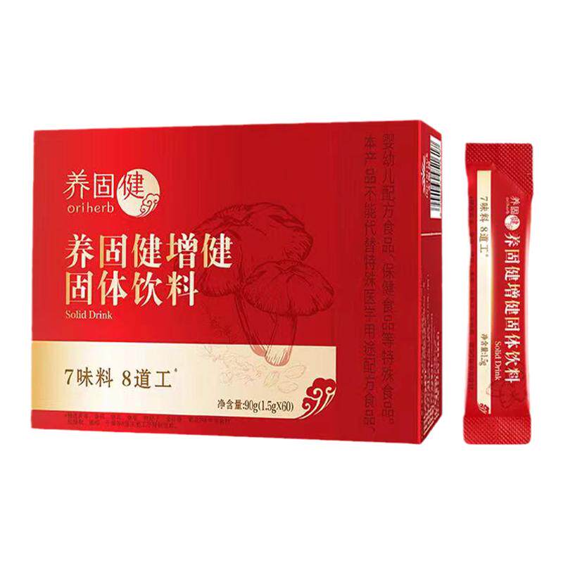 无限极养固健增健固体饮料60条