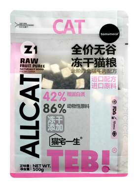 TEB!/汤恩贝全阶段冻干猫粮试吃