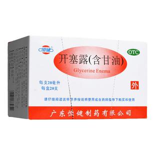 恒健 开塞露官方旗舰店正品20ml*20支/盒内含甘油成人用便秘通便
