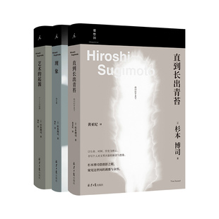 杉本博司系列3册 新版 艺术的起源 直到长出青苔 日本摄影家杉本博司摄影随笔 阴翳礼赞 森山大道 理想国图书旗舰店