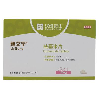 宠物医院正品汉维维艾宁呋塞米片