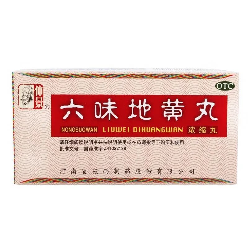 仲景 六味地黄丸200丸 正品肾阴亏损头晕耳鸣骨蒸潮热盗汗遗精