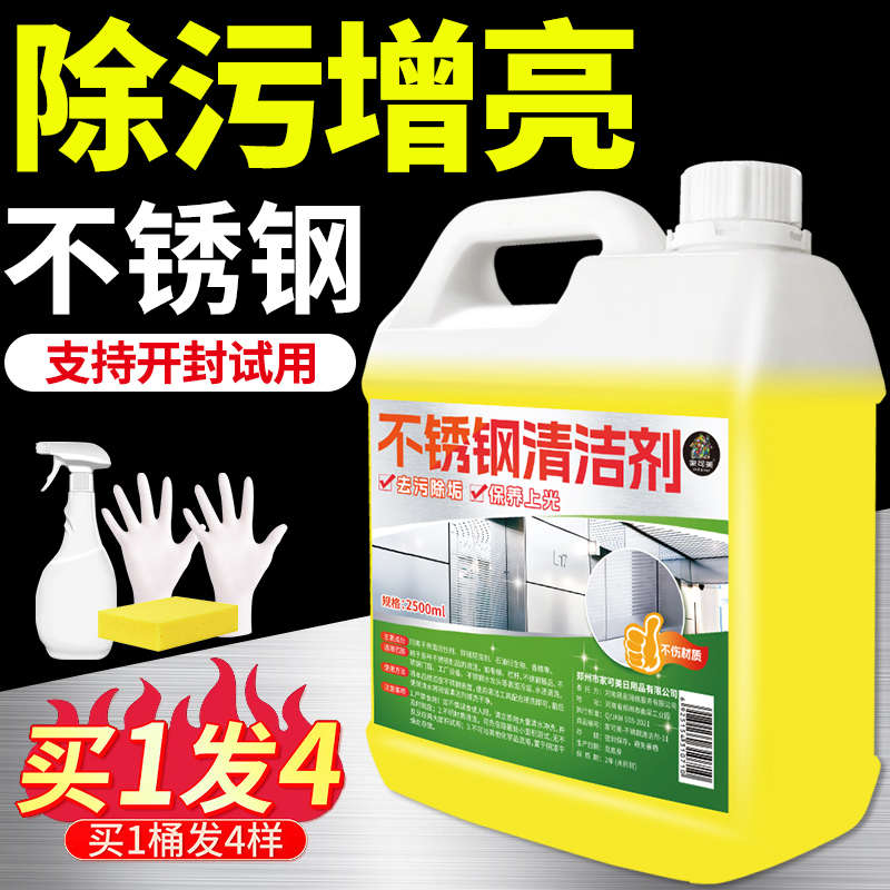 擦电梯不锈钢清洁专用抛光增光亮保养液防指纹去渍除味水印光亮剂