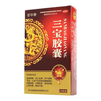 【佰年龄】三宝胶囊300mg*20粒/盒肾精亏虚食欲不振失眠耳鸣阳痿