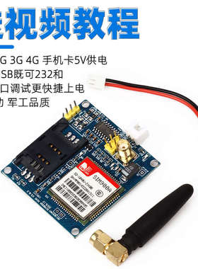 GSM模块GPRS短信语音电话开发板SIM900A/800L 2G/3G/4G无线STM32