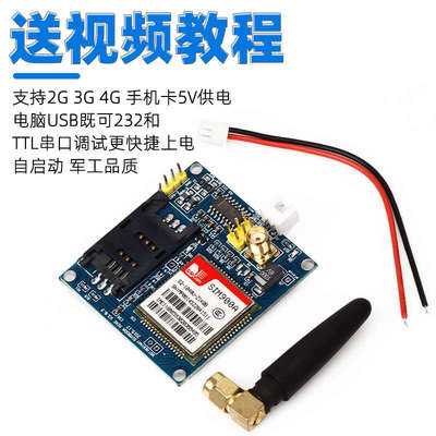GSM模块GPRS短信语音电话开发板SIM900A/800L 2G/3G/4G无线STM32