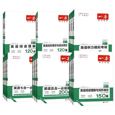 2026新版一本高中英语高一高二