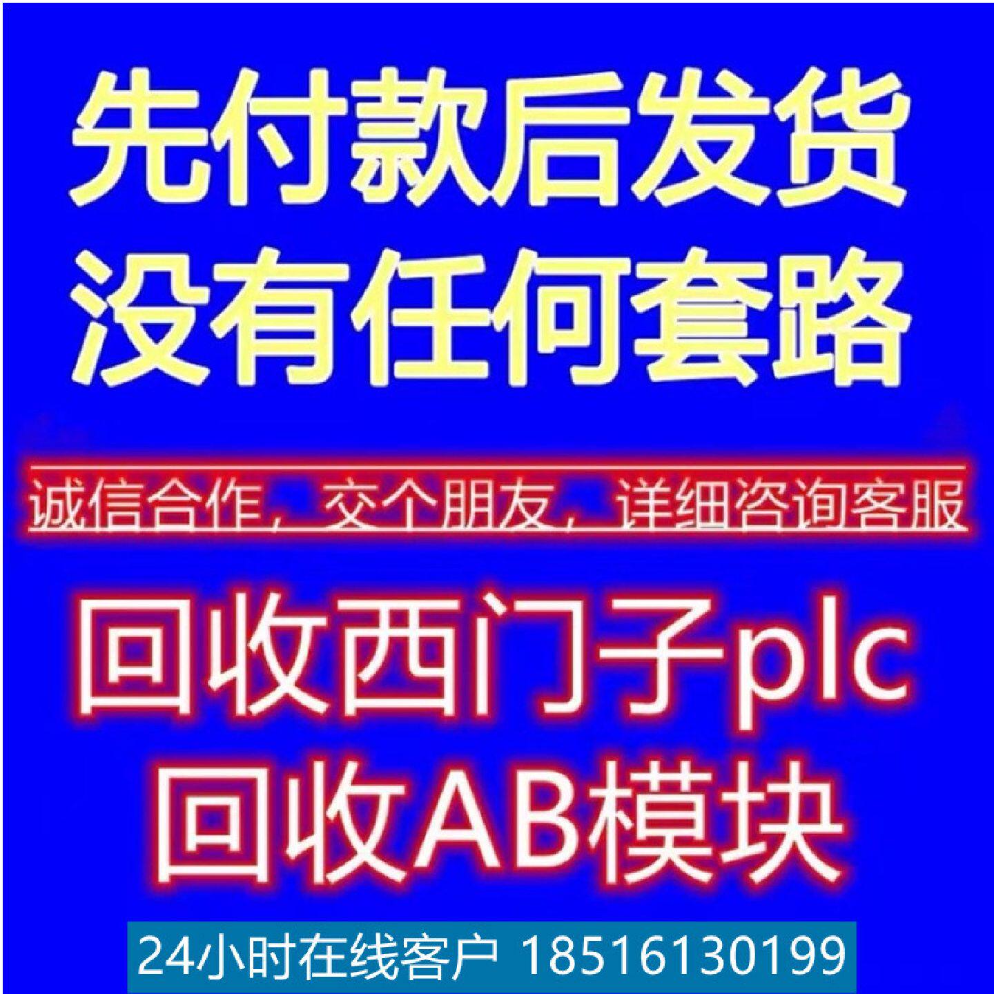 议价高价回收西门子模块plc回收二手西门子plc模块二手西门子模块