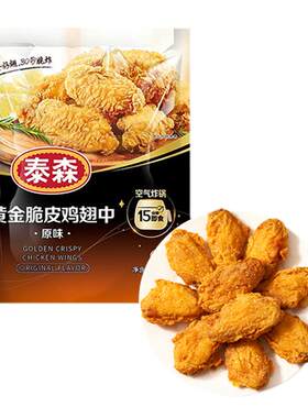 泰森黄金脆皮鸡翅中280g炸鸡块