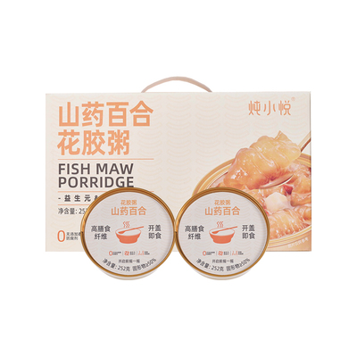 炖小悦山药百合花胶粥进口花胶