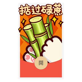 IKLUO/掂过碌蔗 微信红包封面VX动态皮肤可爱高级送礼2026新款