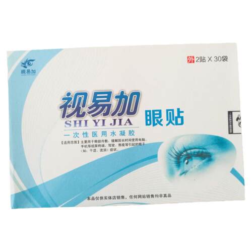 视易加眼贴纯中药护眼贴眼舒贴