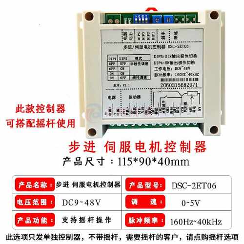 〔议价-可维修〕步进电机控制器DSC-2ET06 DC7-30V 脉冲频率1