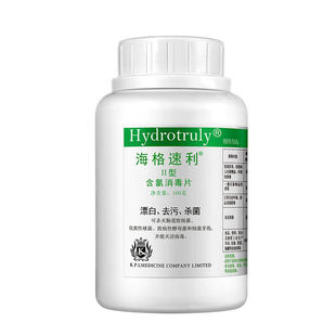 【2瓶】海格速利次氯酸消毒片含氯泡腾医用家用杀菌100片