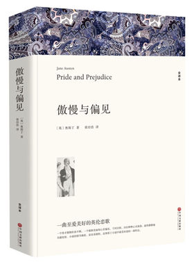 傲慢偏见全译本奥斯丁大卫科波菲