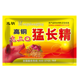 高铜九二0猛长精兽用猪用肥猪催肥剂猛吃猛长920生长素饲料添加剂