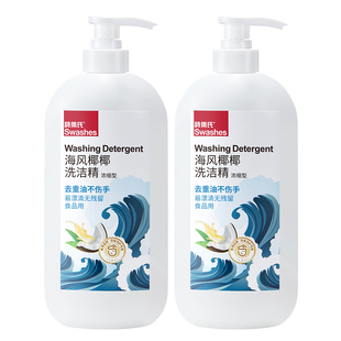 诗乐氏海风椰椰洗洁精食品用家用