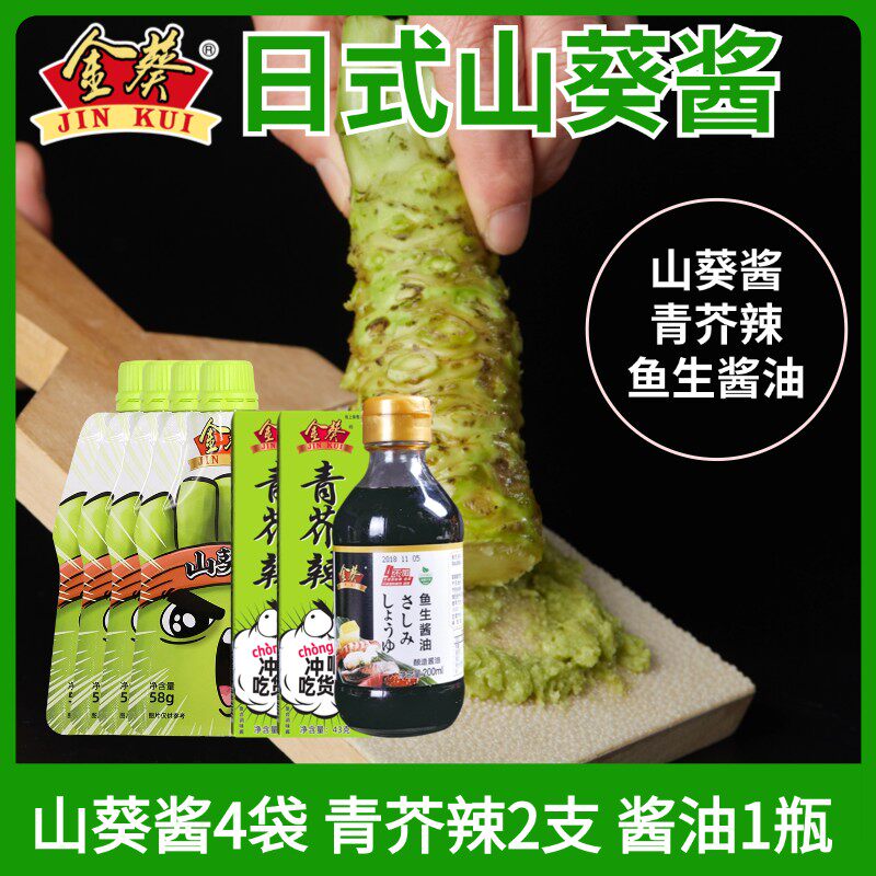 金葵山葵酱送鱼生酱油芥末日式芥末酱辣根青芥辣日料刺身调味酱