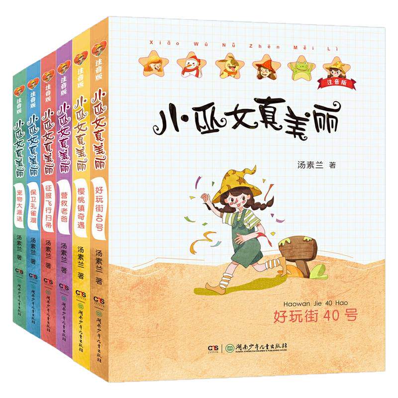 小巫女真美丽彩图注音版图画书