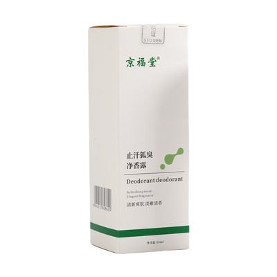 京福堂狐臭止汗喷雾剂50ml