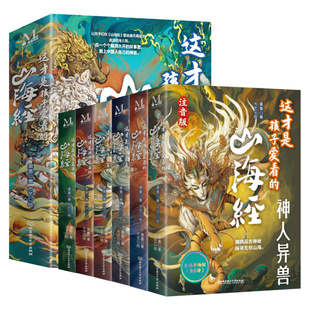 抖音同款 山海经注音版全6册这才是孩子爱看的山海经6-9岁儿童小学生阅读课外书原文译文白话文丰富孩子想象力小学生课外阅读书