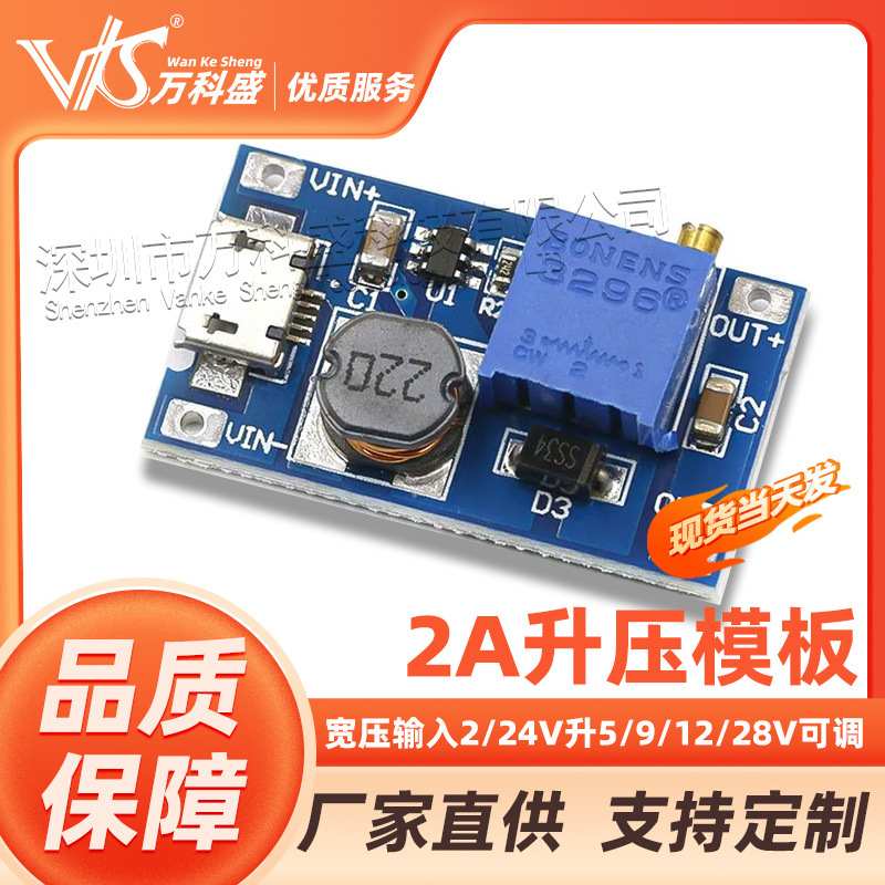 2a升压板 DC-DC升压模块 宽压输入2/24V升5/9/12/28V可调 2577