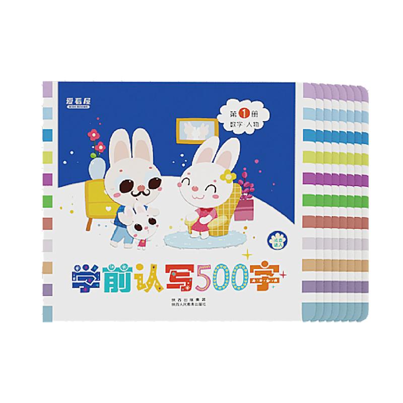 智能点读认字书写学前教育早教