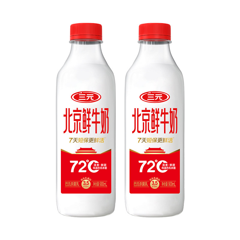 [顺丰包邮]三元北京鲜牛奶72度900ml*2瓶装低温早餐低温冷藏牛奶