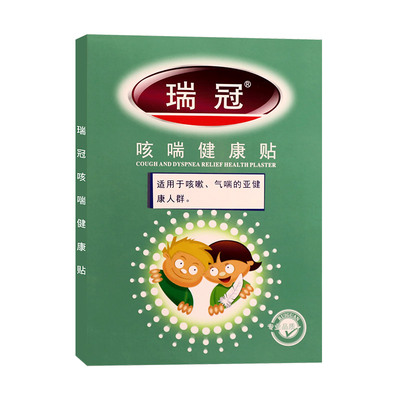 瑞冠膏贴儿童成人都适用