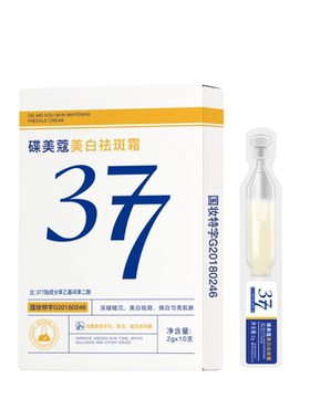 美白祛斑霜377次抛精华